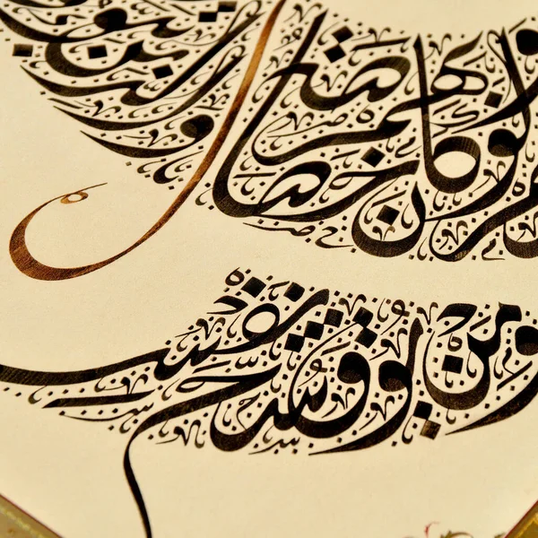 Personaggi Calligrafia Islamica Carta Con Penna Calligrafica Fatta Mano Arte — Foto Stock