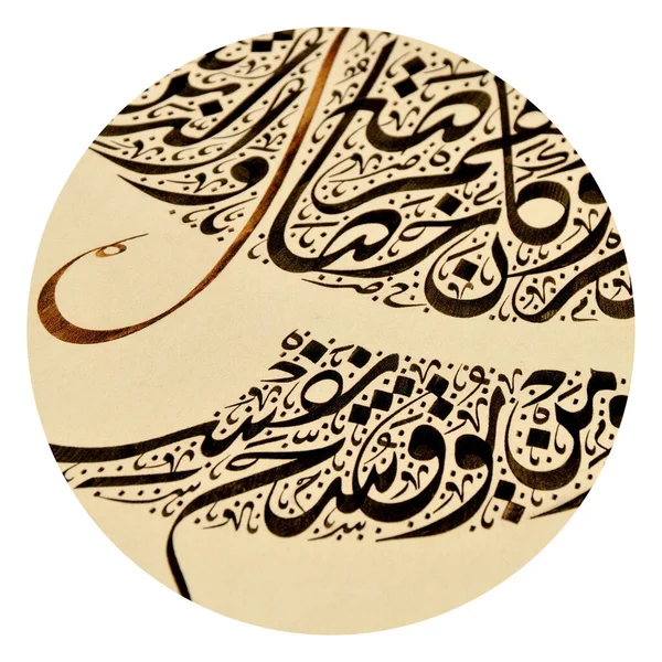 Arabic letters calligraphy Stock Photos, Royalty Free Arabic letters