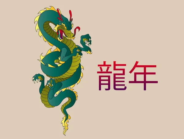 Плакат с драконом — стоковый вектор