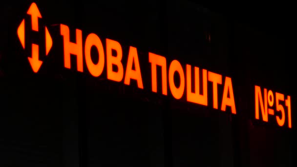 LED rosso incandescente segno annuncio del servizio postale Nova Poshta sopra l'ufficio di consegna — Video Stock