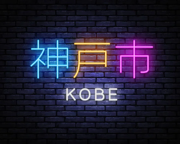 Kobe Neon Vector Ilustração. Kobe no estilo moderno no fundo leve. Cidade noturna —  Vetores de Stock