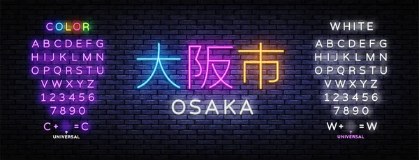 Osaka neon teken. Sjabloon ontwerp. Vectorgrafiek. T-shirt ontwerp. Apparel print ontwerp. Minimale kunst. Retro osaka, geweldig ontwerp voor elk doel. Tekst neon teken bewerken — Stockvector