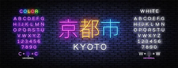 Kyoto Vector Illustration Neon Sign (en inglés). Ciudad nocturna. Arte de línea. Plantilla de negocio japonesa moderna kyoto sobre fondo claro. Edición de texto signo de neón — Archivo Imágenes Vectoriales