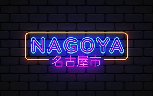 Nagoya City Neon Sign Vector Design Template Translate Nagoya City —  Vetores de Stock