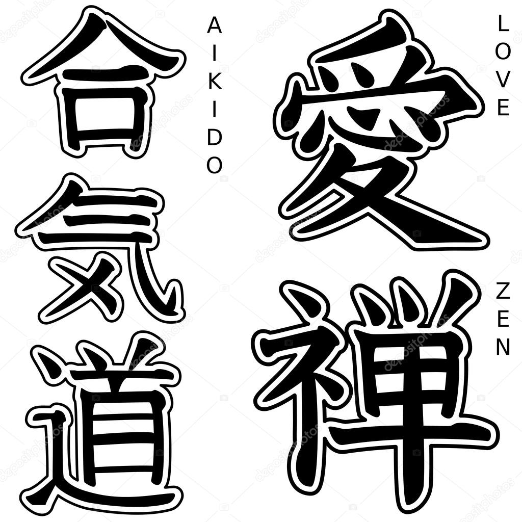 汉字和平图库矢量图片 免版税汉字和平插图 Depositphotos 汉字和平图库矢量图片 免版税汉字和平插图 Depositphotos
