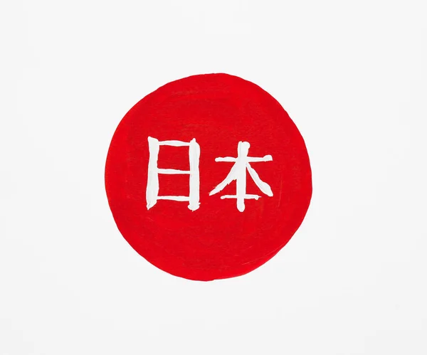 Kreatív Gyönyörű Rajz Japán Zászló — Stock Fotó