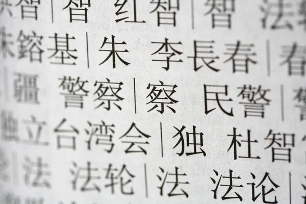 Chinese book — Stock Photo, Image