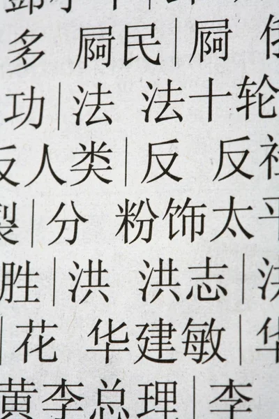 Libro chino —  Fotos de Stock