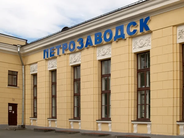 Petrozavodsk. Fragment de la gare — Photo