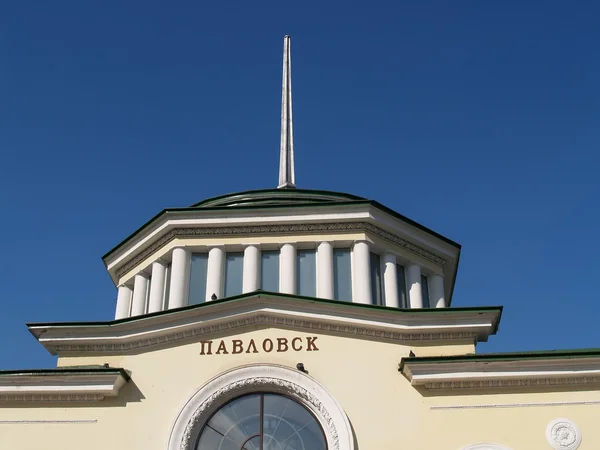 Pavlovsk. Fragmento da estação ferroviária — Fotografia de Stock