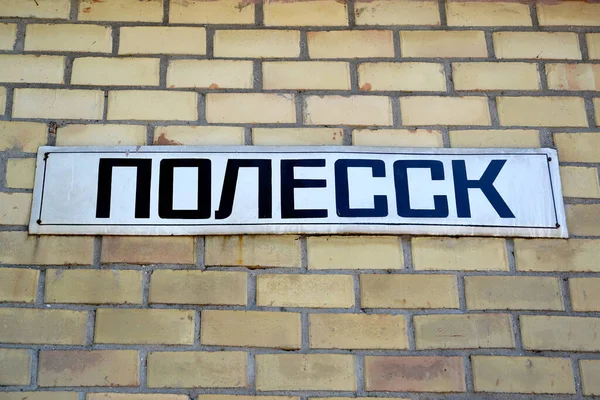 Ein Schild Mit Dem Namen Polessk Einer Ziegelwand Gebiet Kaliningrad — Stockfoto