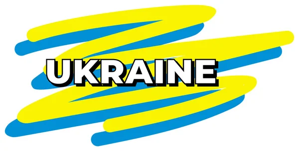 Iscrizione Ucraina Sfondo Giallo Blu Simbolo Colori Dell Ucraina Grafica — Vettoriale Stock
