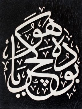 wood carving arabic writing art