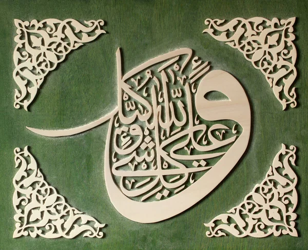 Wood Carving Arabic Writing Art — Photo