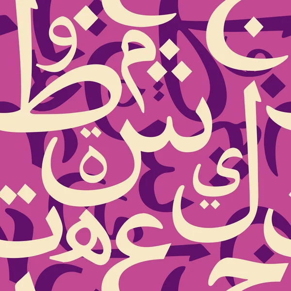 阿拉伯文字母无缝模式 — 图库矢量图片