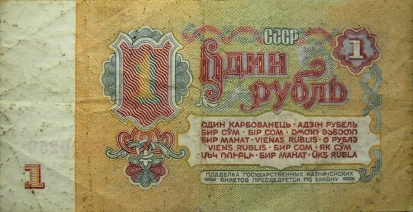 Jeden Rubl SSSR izolované na bílém pozadí — Stock fotografie