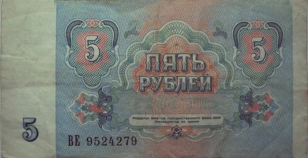 Cinco rublos URSS aislados en el fondo blanco — Foto de Stock