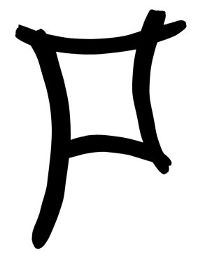 elle yazılmış siyah harf p