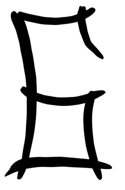 siyah Arapça rakamı 6 el ile yazılmış