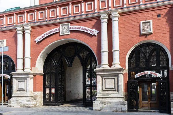 Moscow Russia August 2021 Gates Vysokopetrovsky Monastery Petrovka Street Moscow — Stock Photo, Image