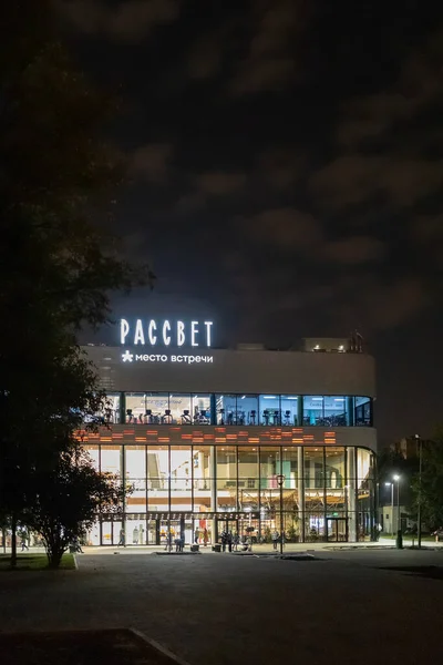 Moscow Russia September 2021 Illuminated Facade Rassvet Cinema District Entertainment — Stock Photo, Image