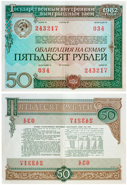 Облигации СССР (выпуск 1982 года)
)