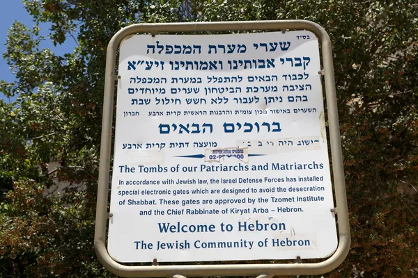 Die Gräber der Patriarchen und Matriarchen hebron — Stockfoto