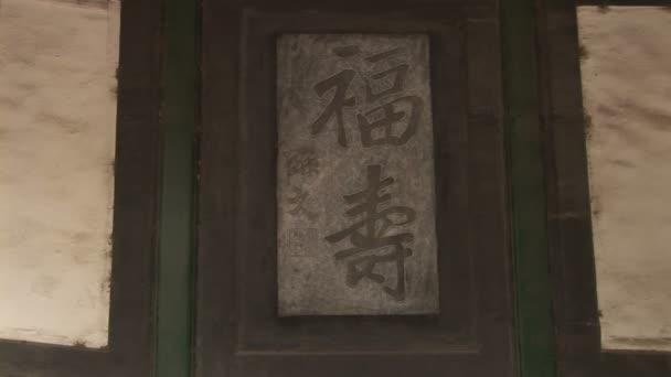 Chinese Characters Carved On Door