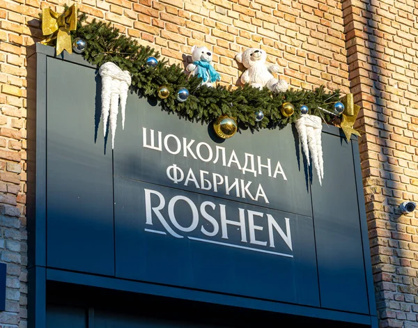 Ucrania, Kiev - 7 de enero de 2022: Roshen Chocolate Factory. Entrada principal al edificio y logotipo del letrero. Planta de confitería, emblema de la empresa Roshen. —  Fotos de Stock