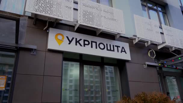 우크라이나, 키예프 - 2022 년 1 월 7 일: 우크라이나 국가 우편 회사 Ukrposhta. 키 에프 우체국은 주거용 건물에 있습니다. 로고, 서명하라 — 비디오