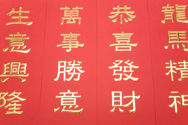 Chiński sztandar noworoczny — Zdjęcie stockowe