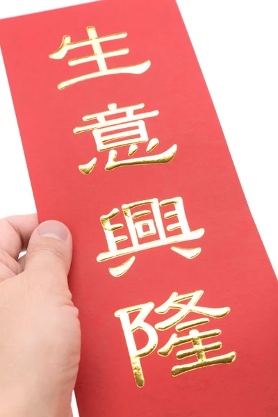 Chinesisches Neujahrsbanner — Stockfoto