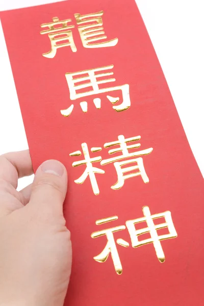 Chinesisches Neujahrsbanner — Stockfoto