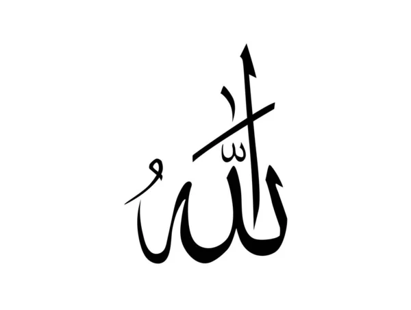 Islamic Religious Calligraphy Mark Allah Name Pattern Vector Allah Name — Stock Vector