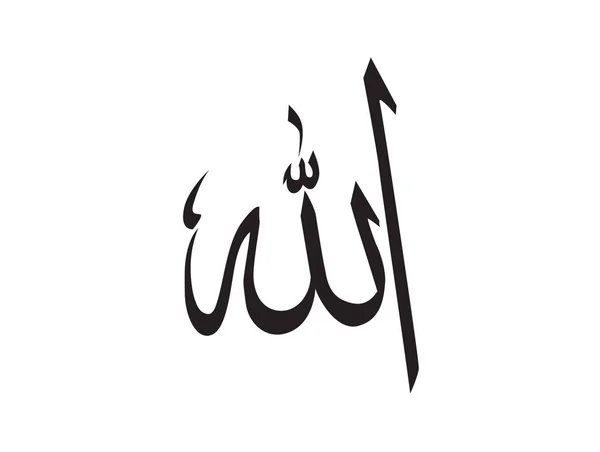 Calligraphie Religieuse Islamique Marque Allah Nom Motif Vecteur Allah Nom — Image vectorielle