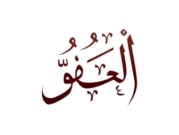 Islam Religieux Arabe Arabe Calligraphie Marque Allah Nom Motif Vecteur — Image vectorielle