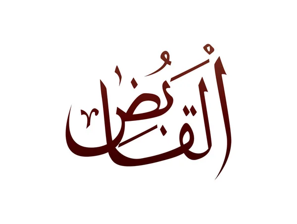 Islam Arab Arab Arab Kaligrafi Mark Allah Nama Pola Vektor - Stok Vektor
