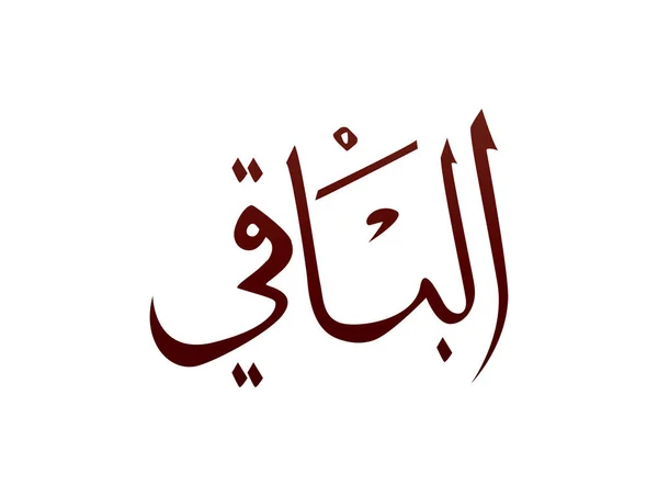 Islamisk Religiös Arabisk Kalligrafi Mark Allah Namn Mönster Vektor Allah — Stock vektor
