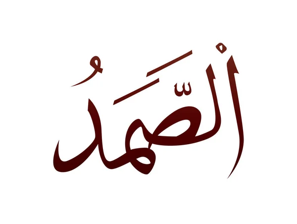 Islam Arab Arab Arab Kaligrafi Mark Allah Nama Pola Vektor - Stok Vektor