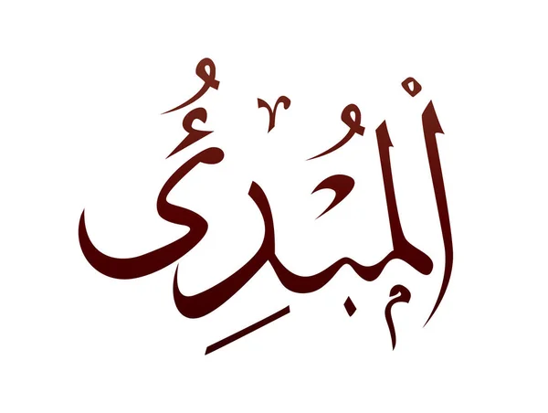 Islâmico Árabe Religioso Árabe Caligrafia Marca Alá Nome Padrão Vetor —  Vetores de Stock