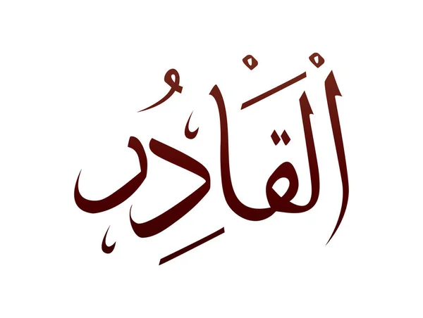 이슬람 Arab Arabic Calligraphy Mark God Name Pattern Vector Gods — 스톡 벡터