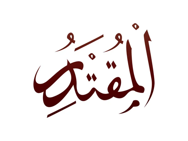 Islámico Religioso Árabe Árabe Caligrafía Marca Allah Nombre Patrón Vector — Archivo Imágenes Vectoriales