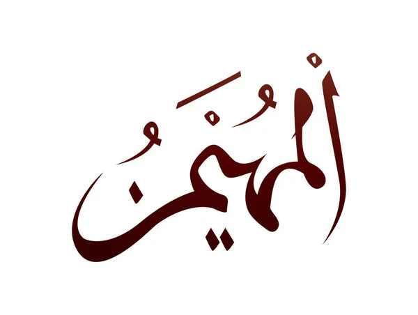 Islámico Religioso Árabe Árabe Caligrafía Marca Allah Nombre Patrón Vector — Vector de stock