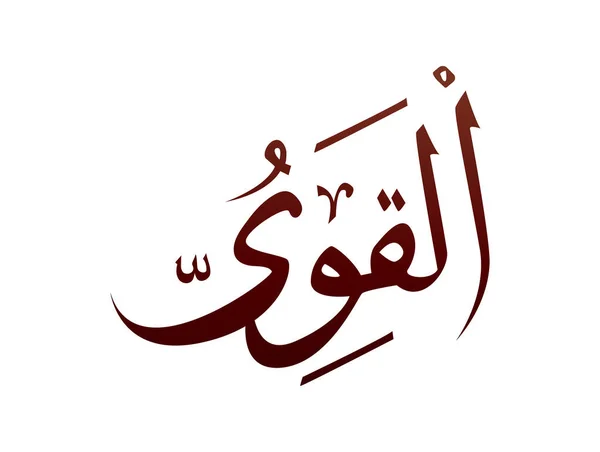 Calligraphie Arabe Arabe Arabe Islamique Marque Allah Nom Motif Vecteur — Image vectorielle