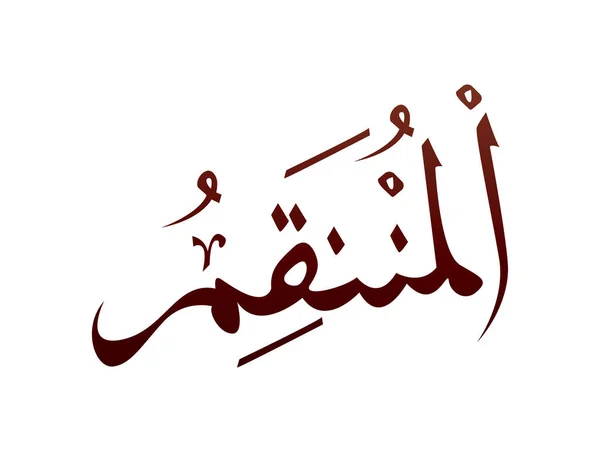 Ισλαμική Θρησκευτική Αραβική Αραβική Καλλιγραφία Σημάδι Του Αλλάχ Όνομα Μοτίβο — Διανυσματικό Αρχείο