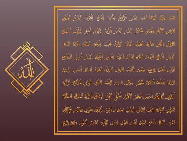 Islámico Religioso Árabe Árabe Caligrafía Marca Allah Nombre Patrón Vector — Archivo Imágenes Vectoriales