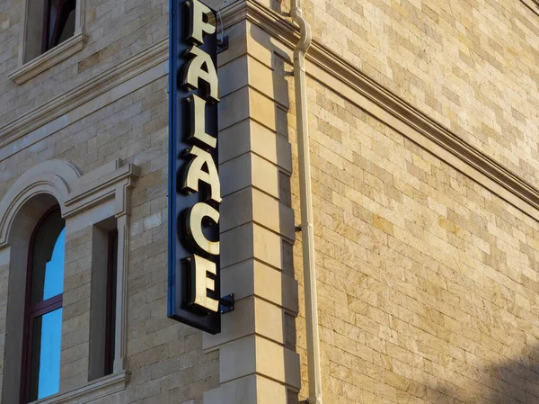 Palace inscription on a building in Azerbaijan — Stock Photo, Image