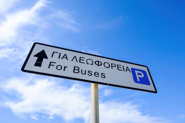 Parking Street Sign Clouds Sky Background Text Greek Translated Buses — Zdjęcie stockowe