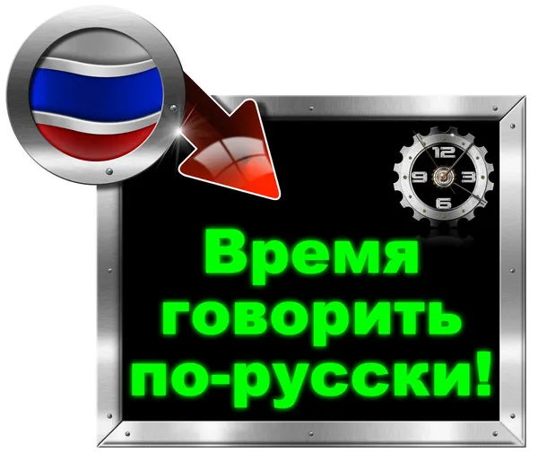 Tid för att tala på ryska — Stockfoto