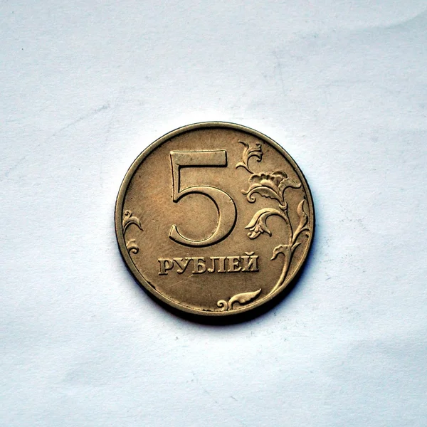 Money.Coins.Russia coin.5 rubley. — Stock Photo, Image